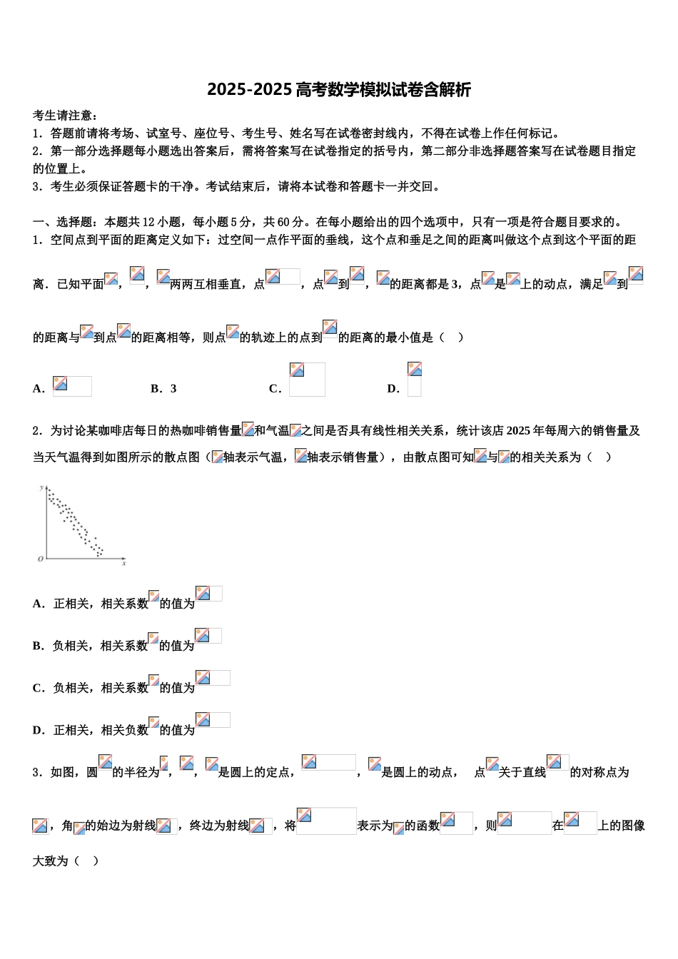 吉林省长春市德惠市实验中学高三3月份第一次模拟考试数学试卷含解析_第1页