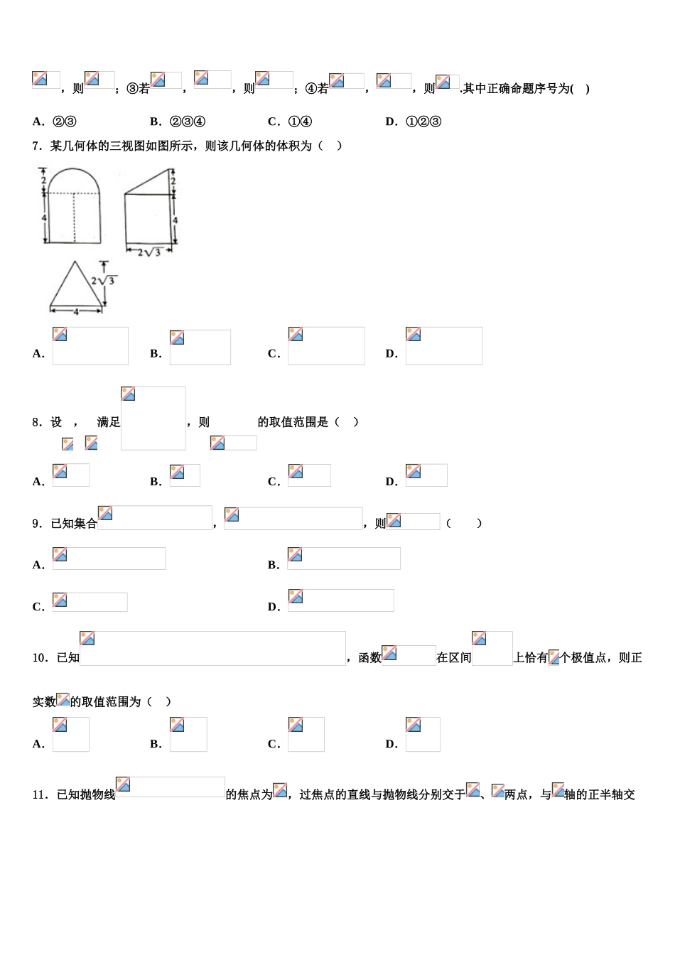 吉林省长春市德惠市实验中学高三3月份第一次模拟考试数学试卷含解析_第3页