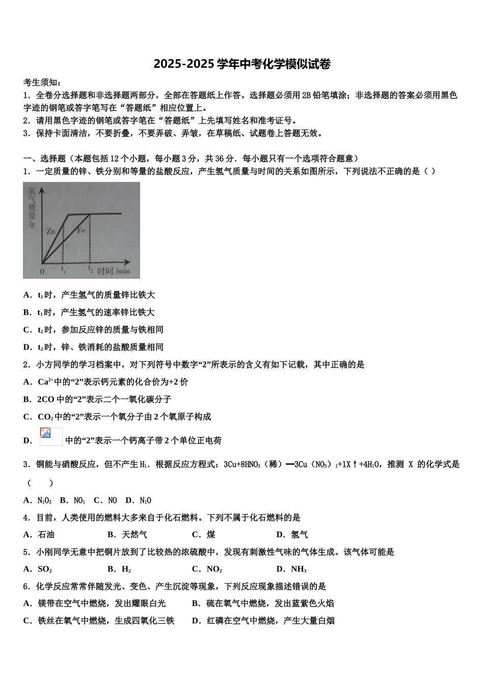吉林省长春市德惠市中考化学最后冲刺浓缩精华卷含解析_第1页