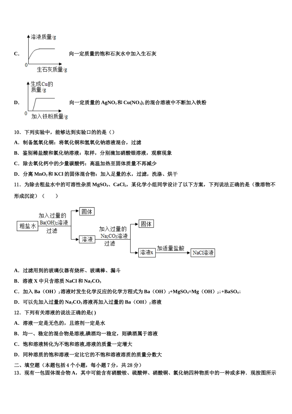 吉林省长春市德惠市中考化学最后冲刺浓缩精华卷含解析_第3页