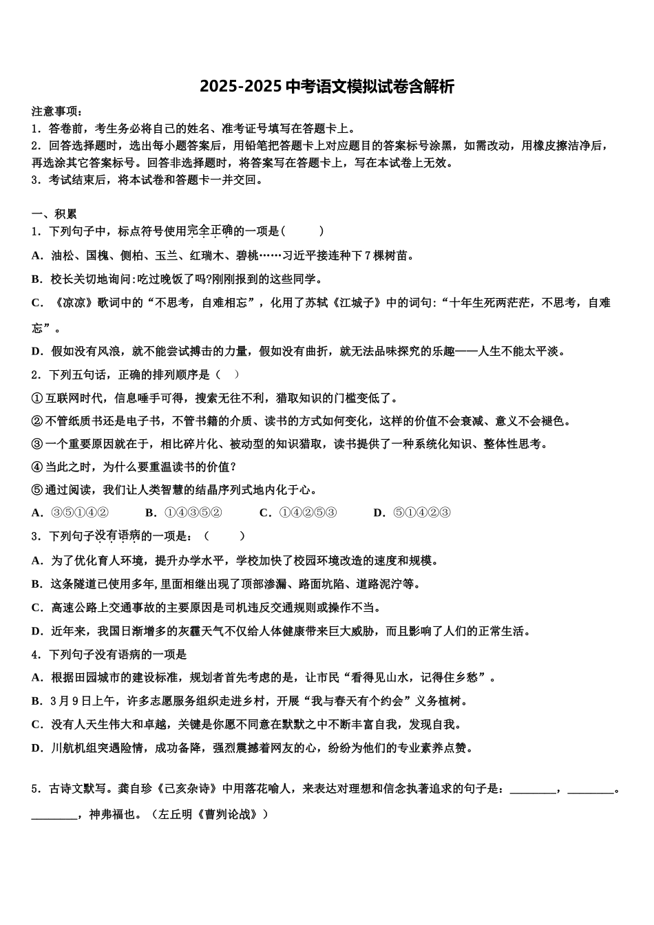 吉林省长春市德惠市大区重点中学中考冲刺卷语文试题含解析_第1页
