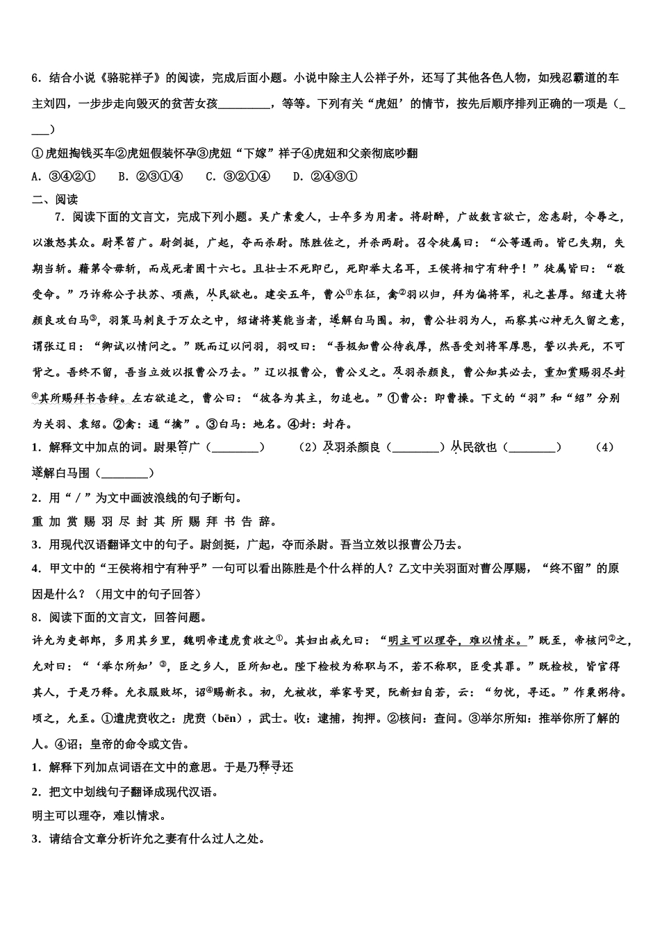 吉林省长春市德惠市大区重点中学中考冲刺卷语文试题含解析_第2页