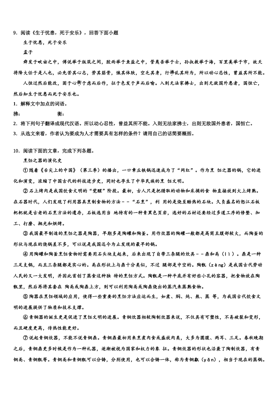 吉林省长春市德惠市大区重点中学中考冲刺卷语文试题含解析_第3页