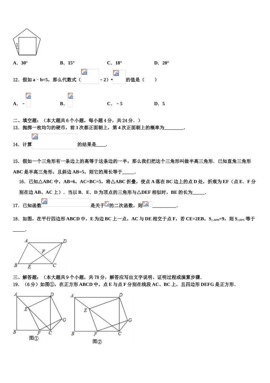 吉林省长春市德惠三中学十校联考最后数学试题含解析_第3页