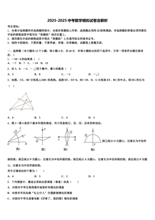 吉林省长春市德惠三中学十校联考最后数学试题含解析