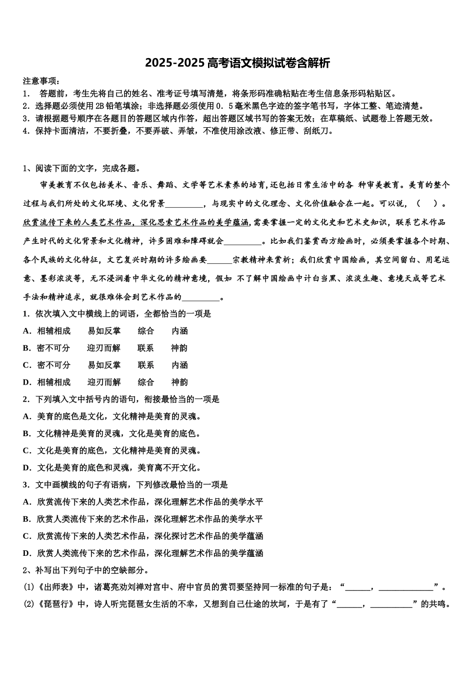 吉林省长春市德惠实验中学高考全国统考预测密卷语文试卷含解析_第1页