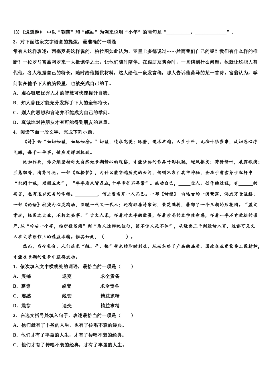 吉林省长春市德惠实验中学高考全国统考预测密卷语文试卷含解析_第2页