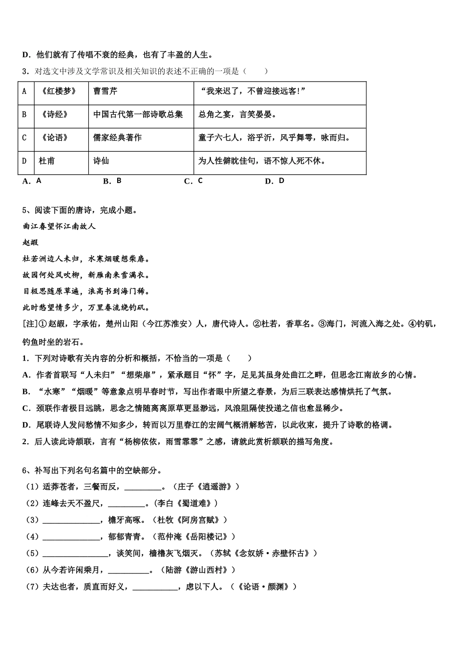 吉林省长春市德惠实验中学高考全国统考预测密卷语文试卷含解析_第3页