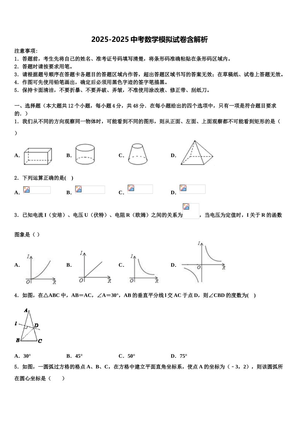 吉林省长春市德惠市中考数学模拟精编试卷含解析_第1页