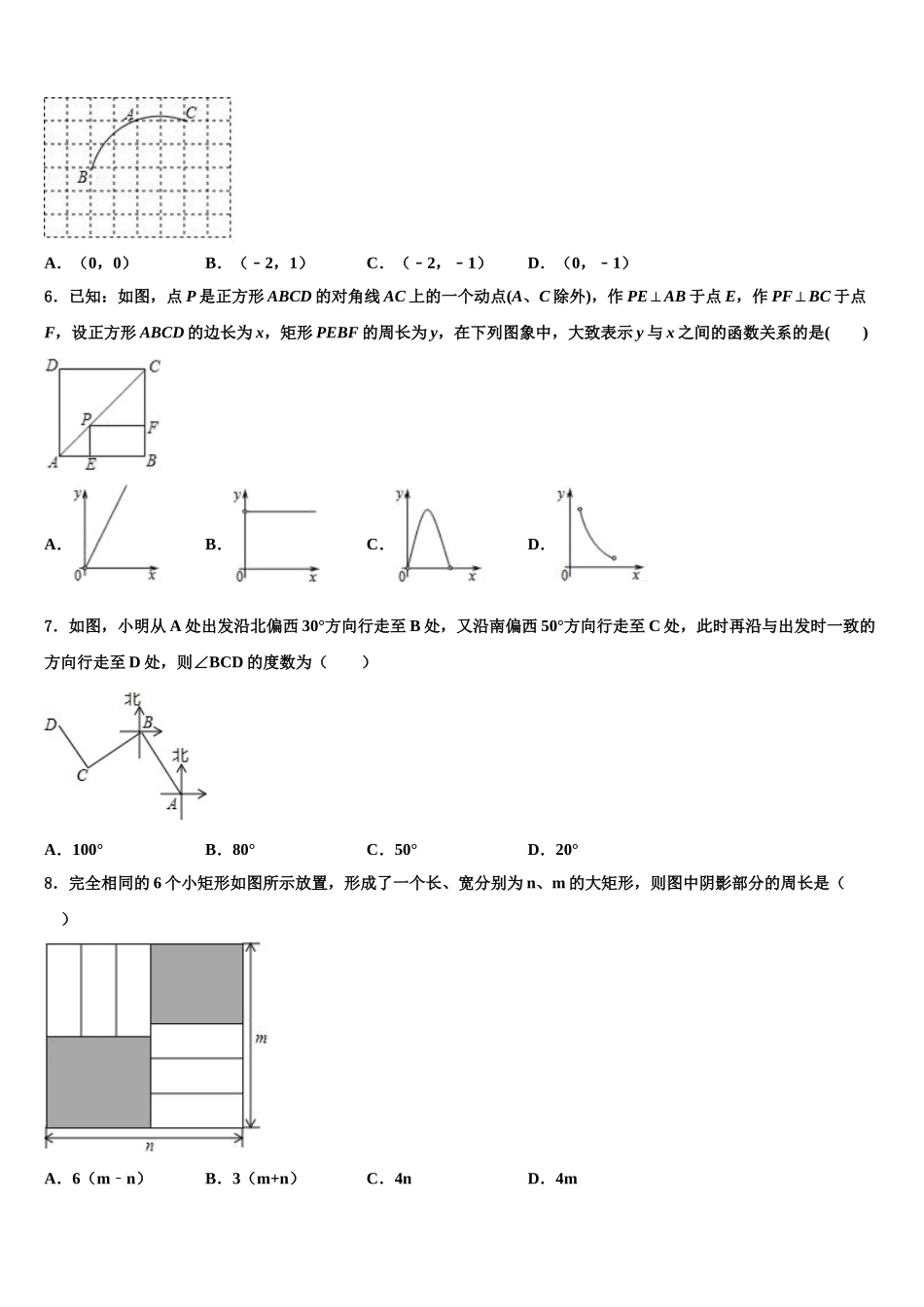 吉林省长春市德惠市中考数学模拟精编试卷含解析_第2页