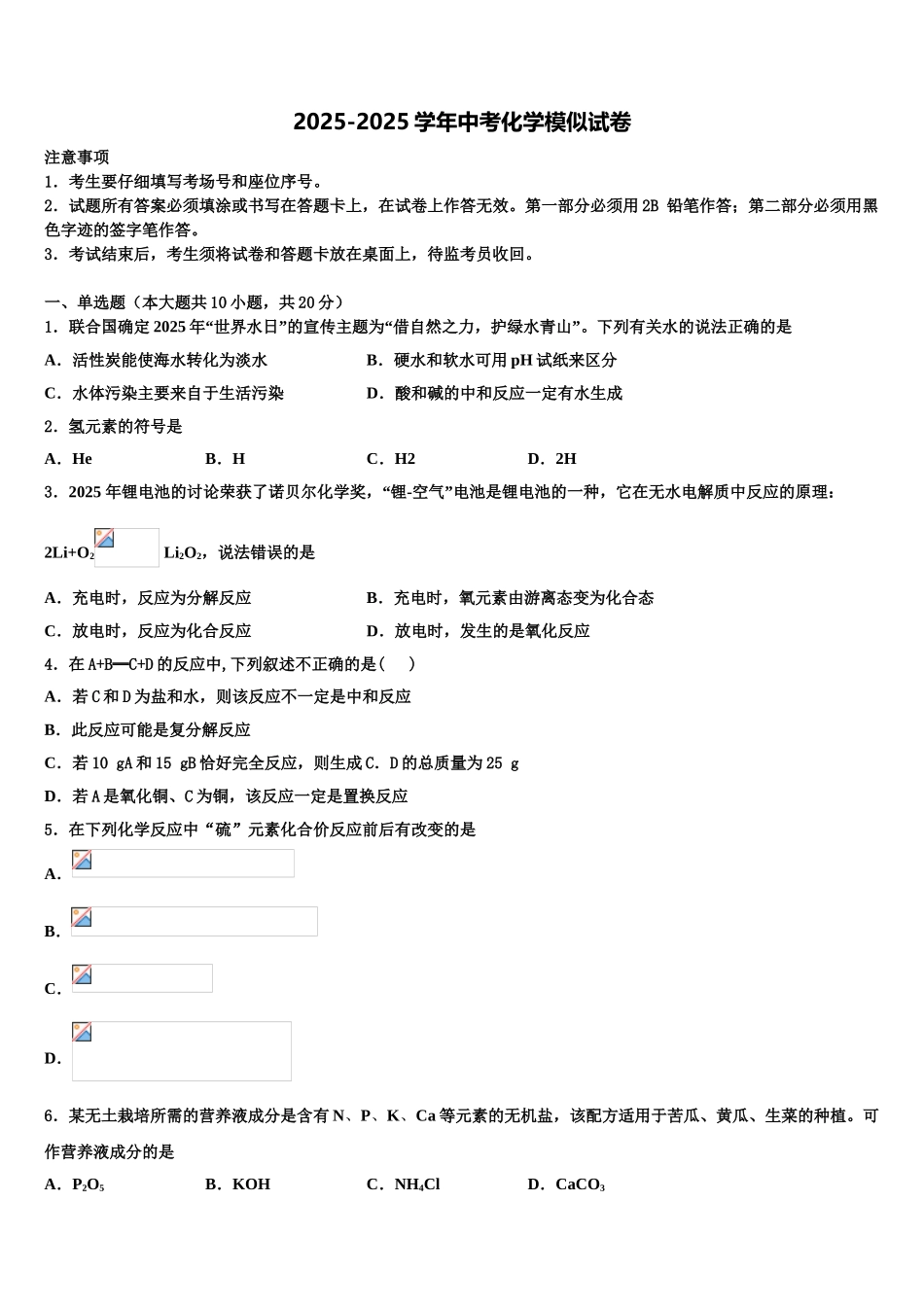 吉林省长春市新区初中化学毕业考试模拟冲刺卷含解析_第1页
