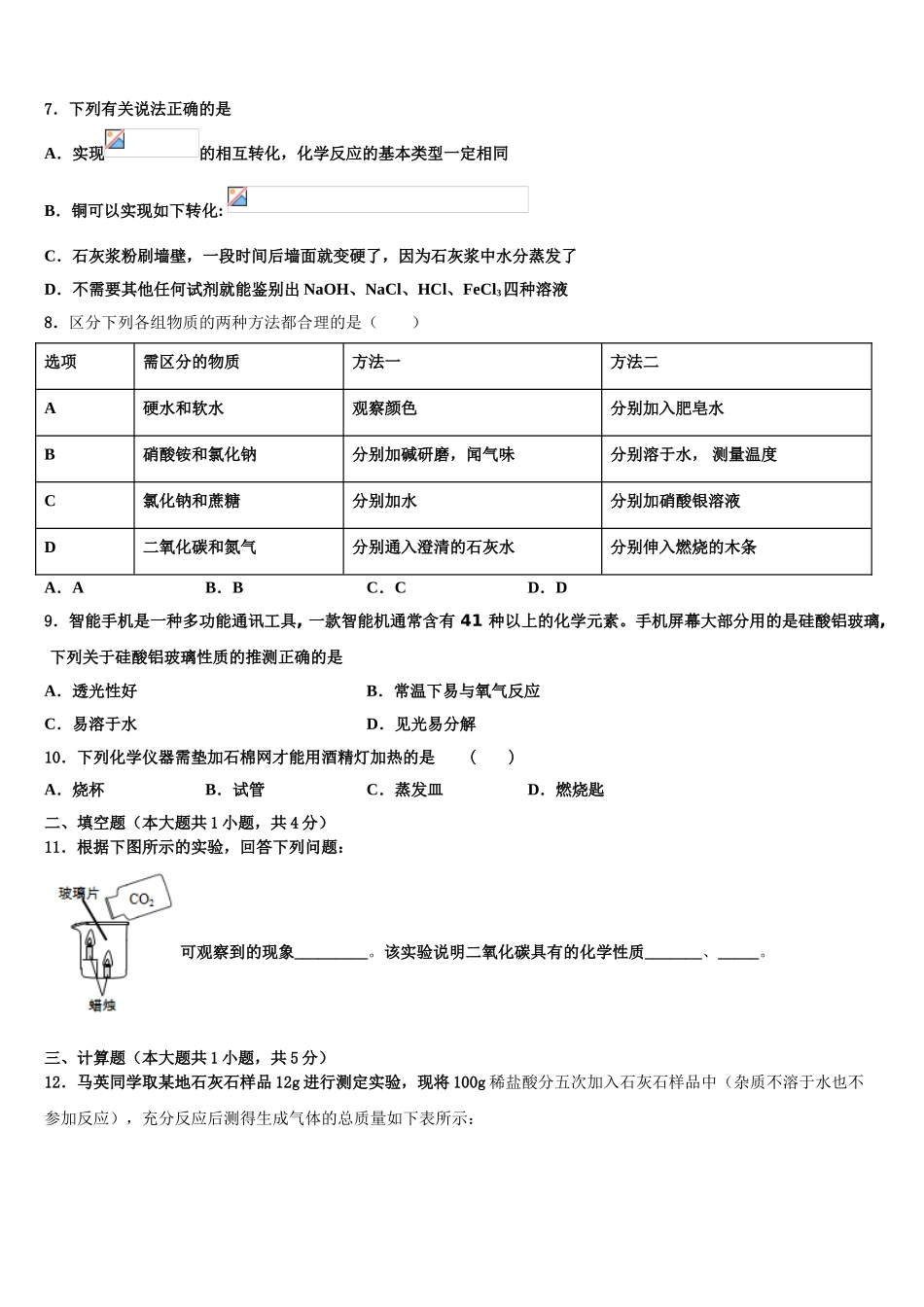 吉林省长春市新区初中化学毕业考试模拟冲刺卷含解析_第2页