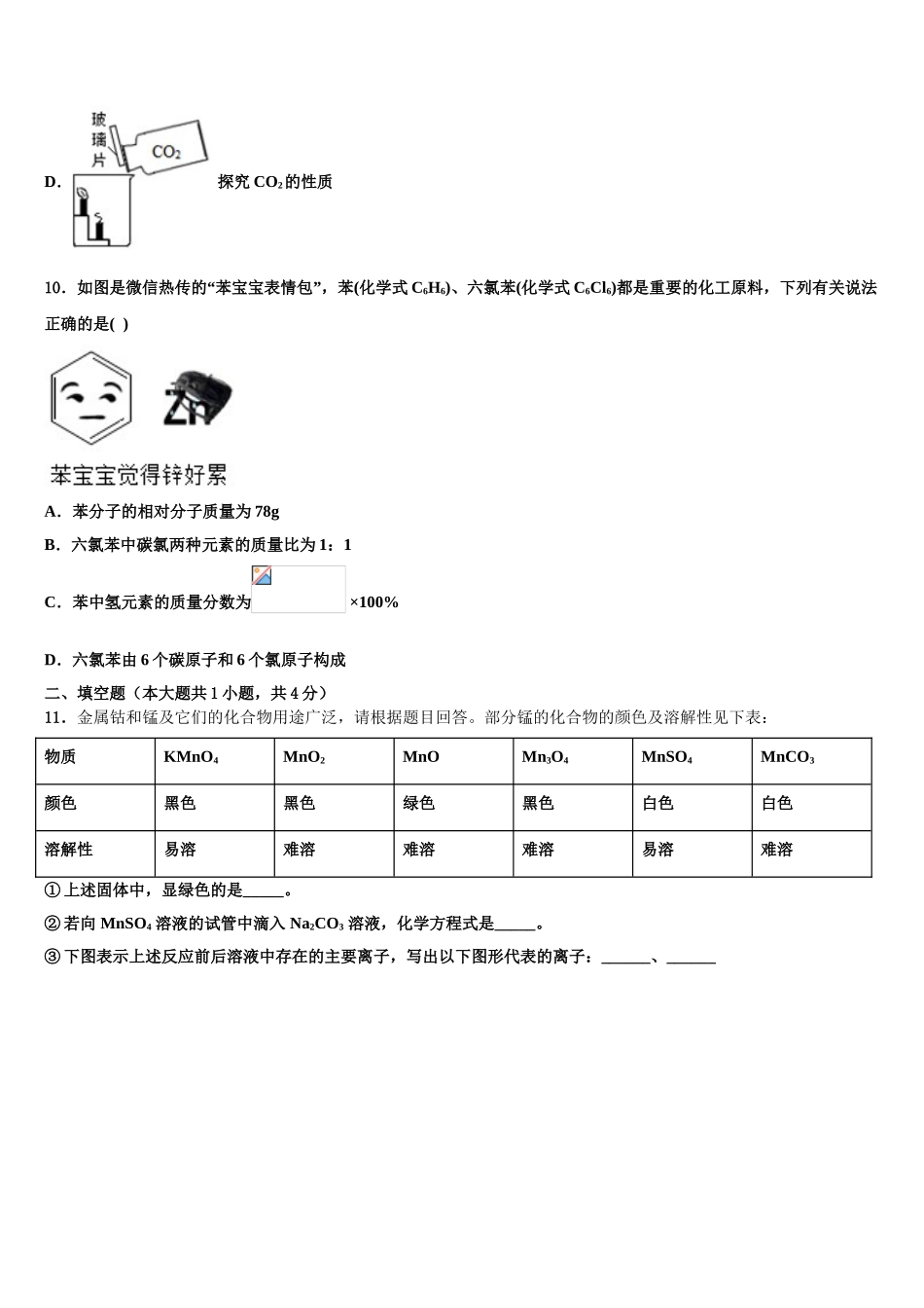 吉林省长春市新朝阳实验校中考化学全真模拟试题含解析_第3页