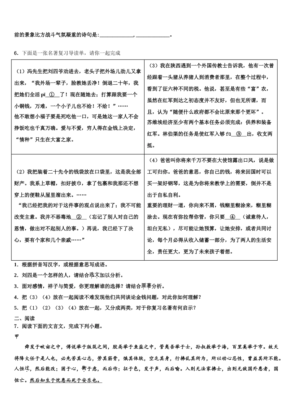 吉林省长春市朝阳区东北师大附中中考语文最后一模试卷含解析_第2页