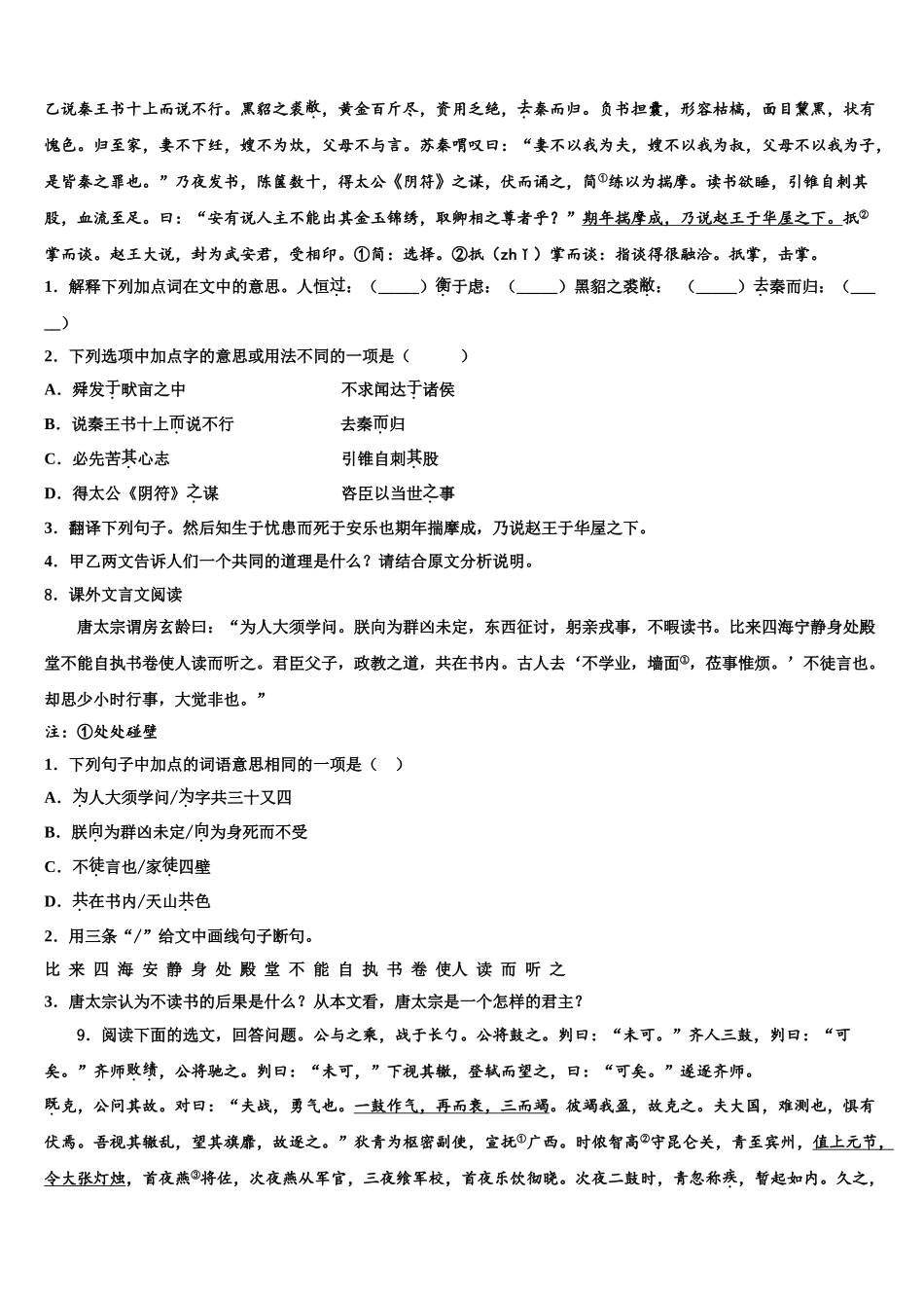 吉林省长春市朝阳区东北师大附中中考语文最后一模试卷含解析_第3页