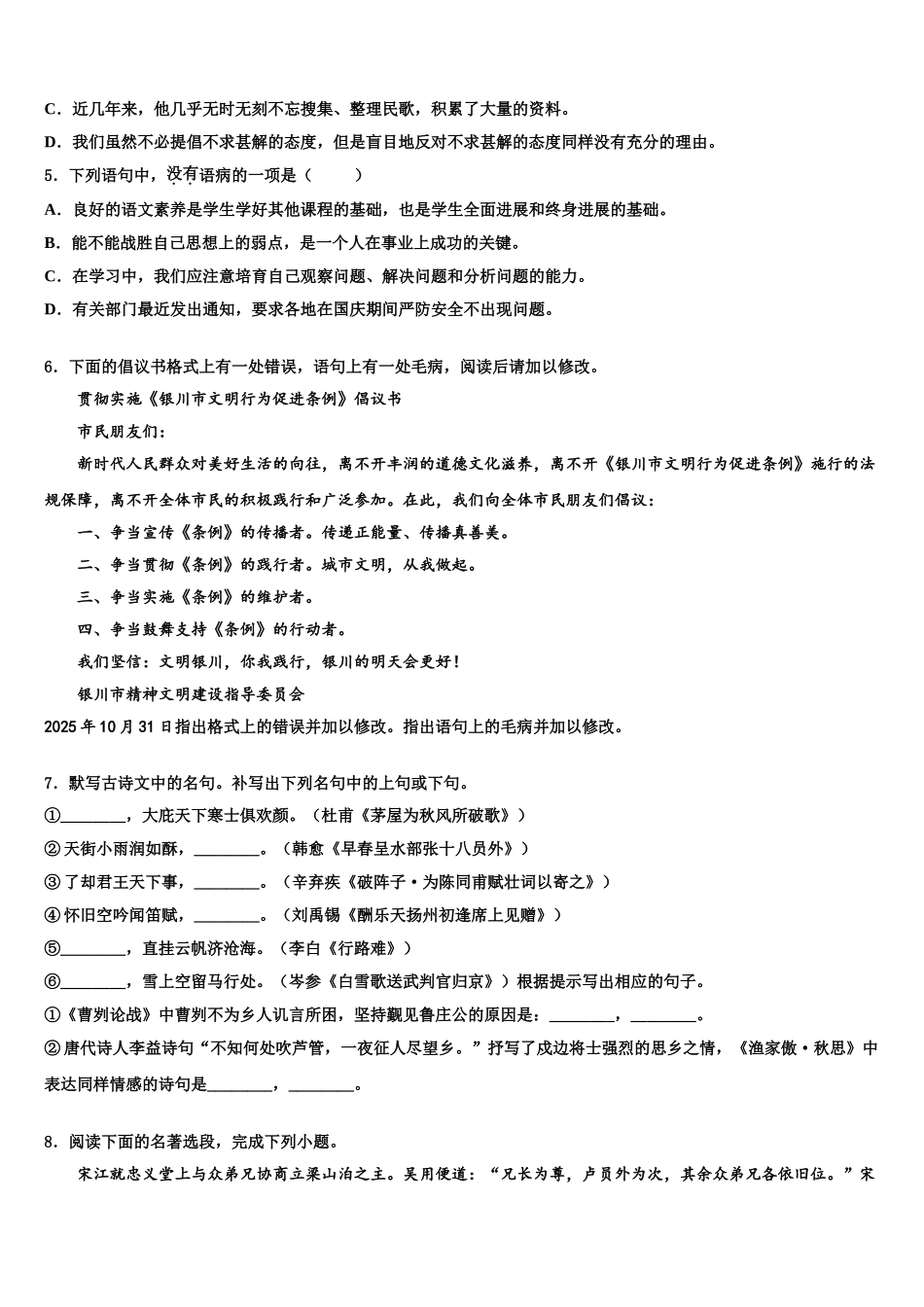 吉林省长春市德惠市中考联考语文试题含解析_第2页