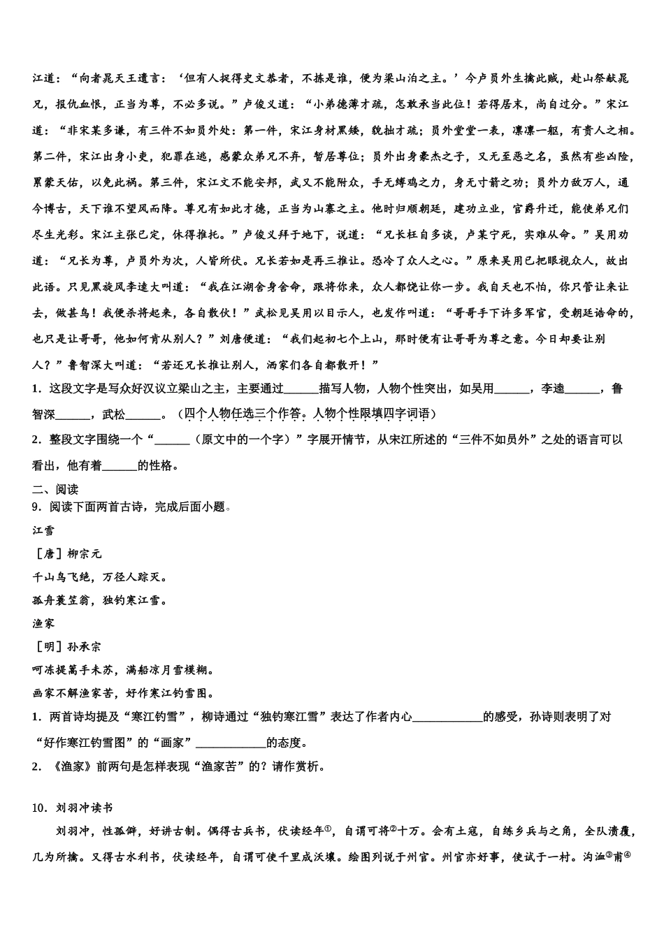 吉林省长春市德惠市中考联考语文试题含解析_第3页