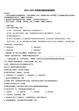 吉林省长春市德惠市中考联考语文试题含解析