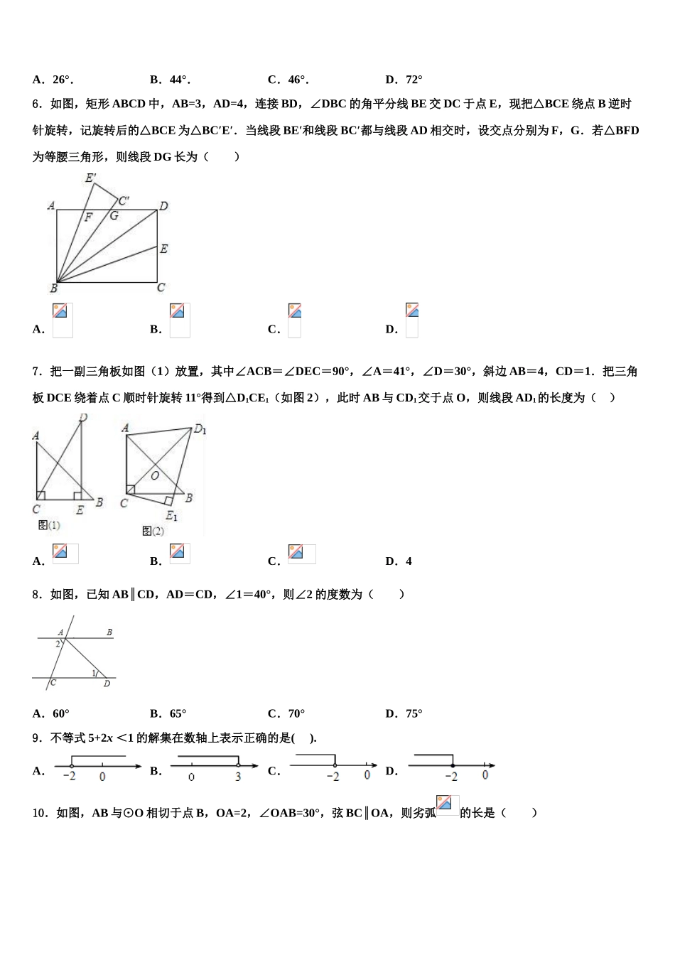 吉林省长春市教研室毕业升学考试模拟卷数学卷含解析_第2页