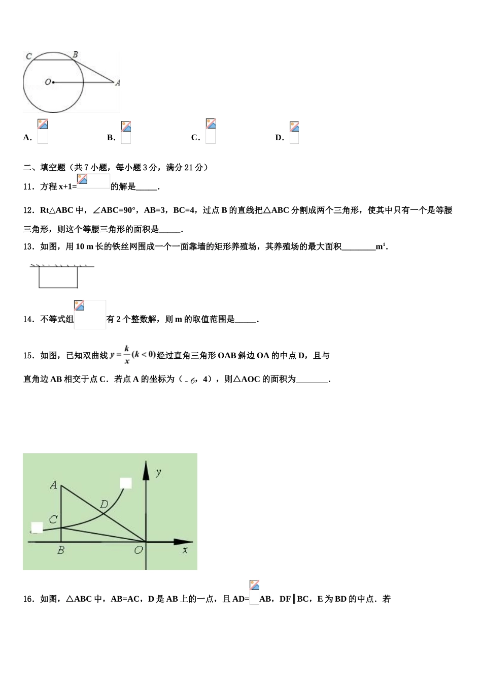 吉林省长春市教研室毕业升学考试模拟卷数学卷含解析_第3页