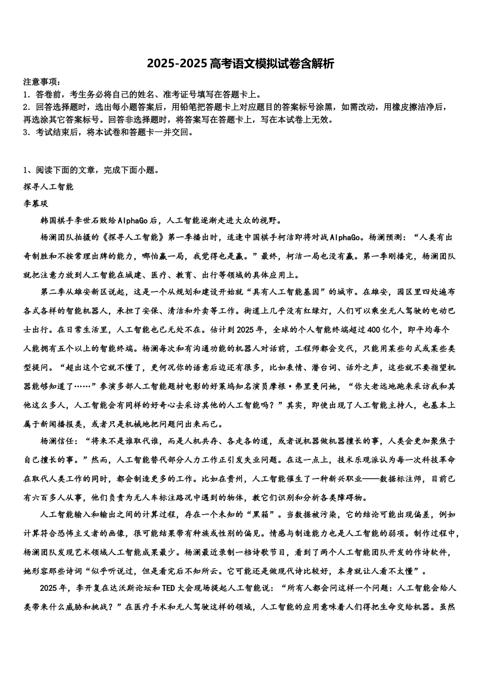 吉林省长春市朝阳区吉林省实验中学高三第二次调研语文试卷含解析_第1页