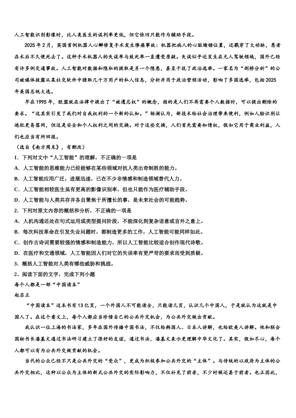 吉林省长春市朝阳区吉林省实验中学高三第二次调研语文试卷含解析_第2页