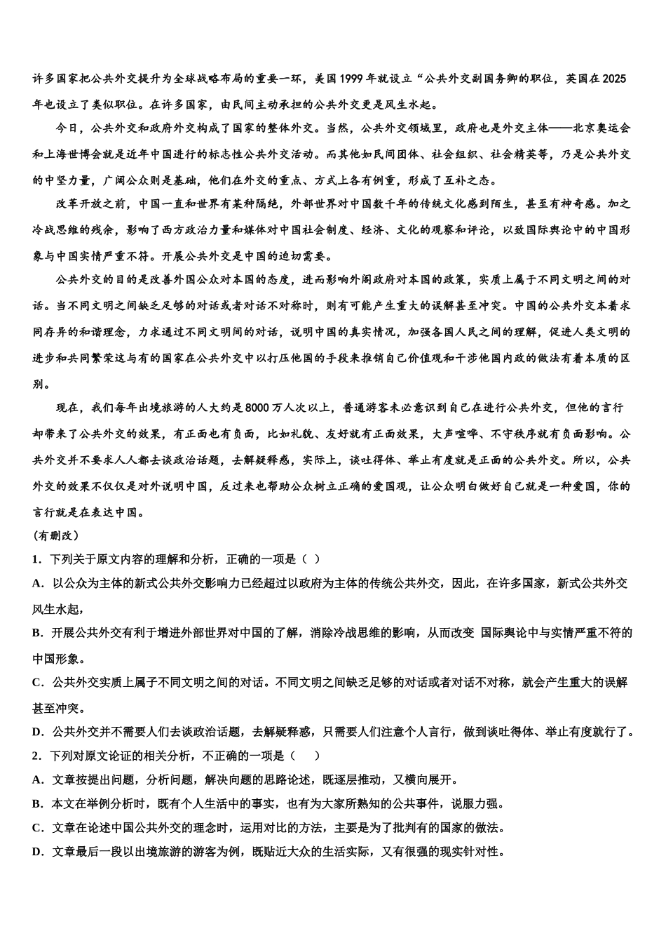 吉林省长春市朝阳区吉林省实验中学高三第二次调研语文试卷含解析_第3页