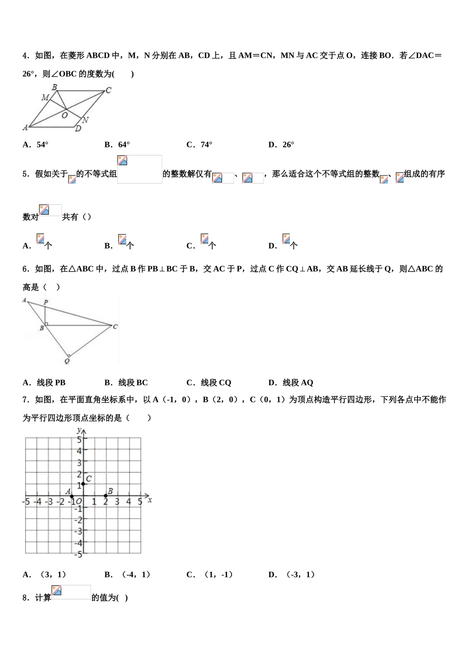 吉林省长春市新区中考数学押题卷含解析_第2页