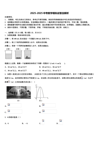 吉林省长春市新区中考数学押题卷含解析