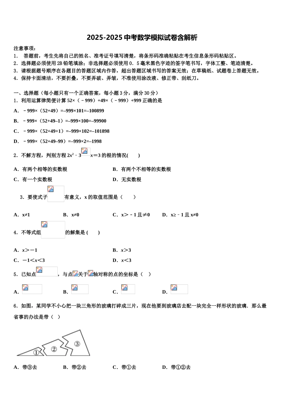 吉林省长春市新区重点名校中考联考数学试卷含解析_第1页