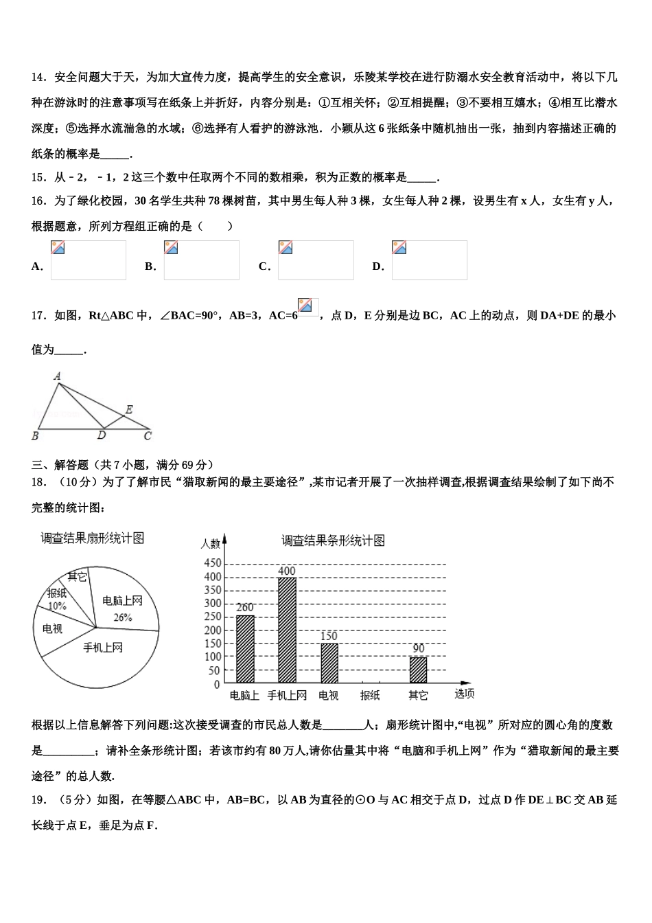 吉林省长春市新区重点名校中考联考数学试卷含解析_第3页