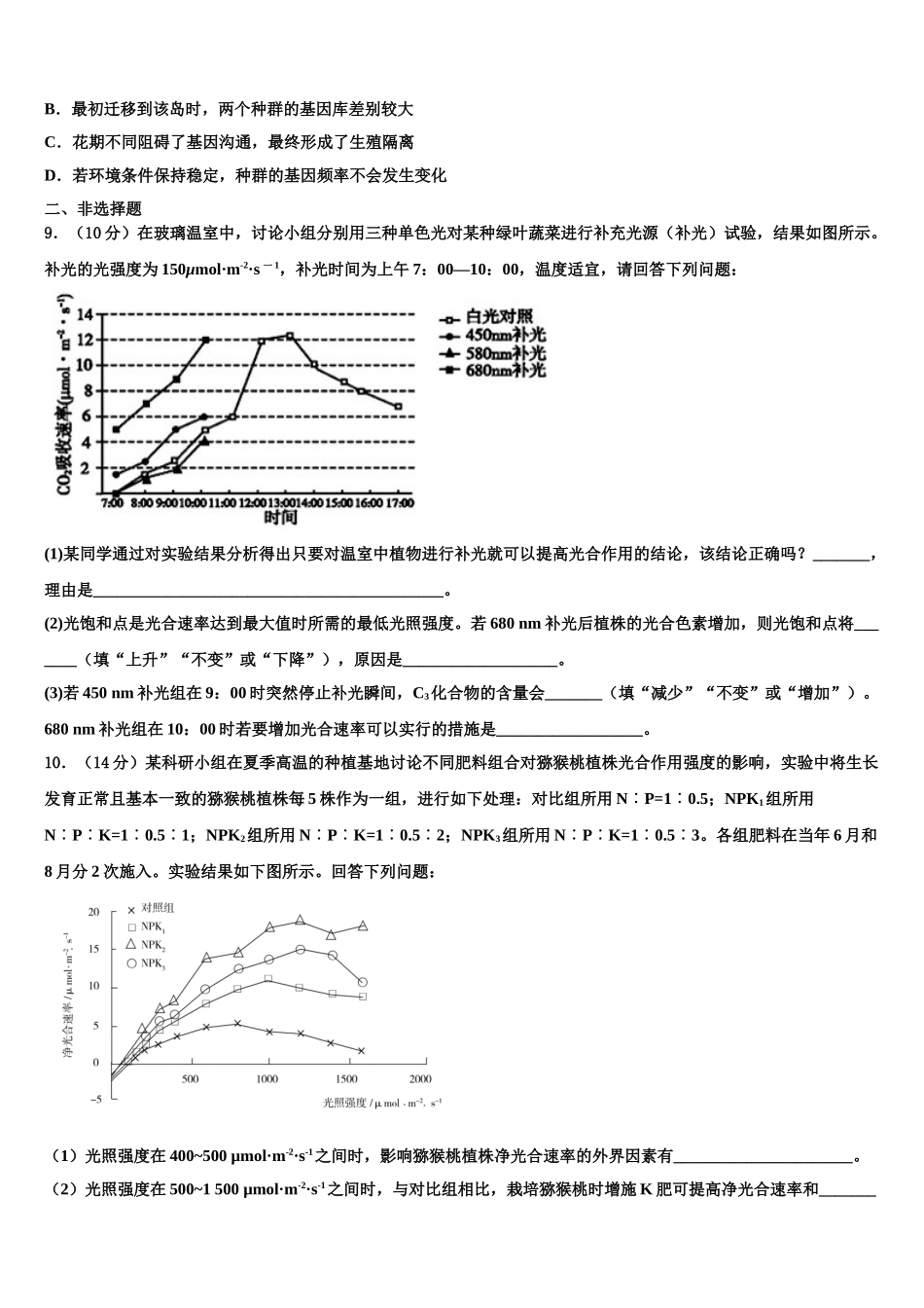 吉林省长春市普通高中高考考前模拟生物试题含解析_第3页