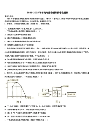 吉林省长春市普通高中高考考前模拟生物试题含解析