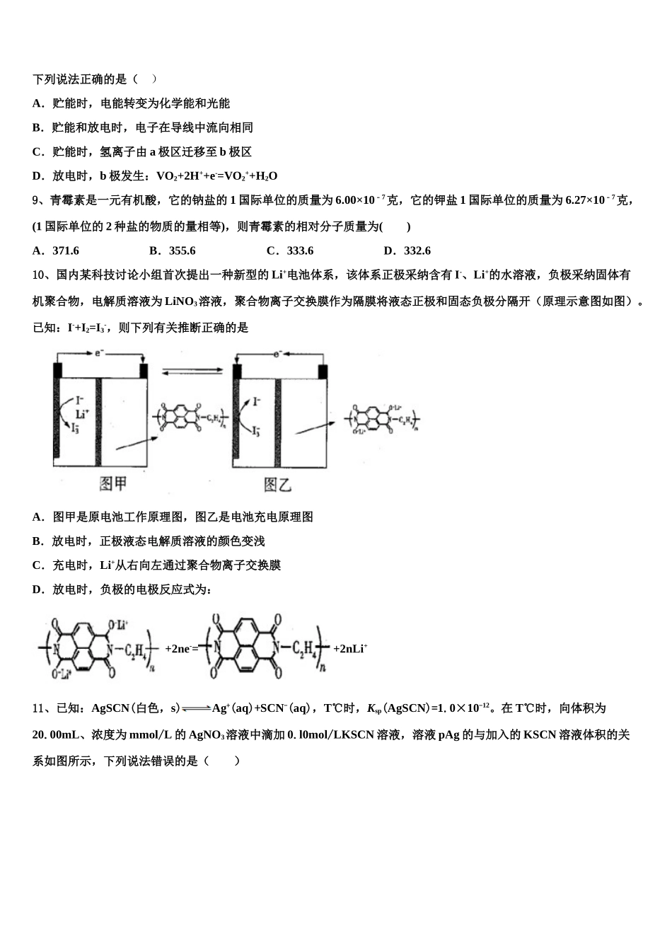 吉林省长春市榆树一中高考化学一模试卷含解析_第3页
