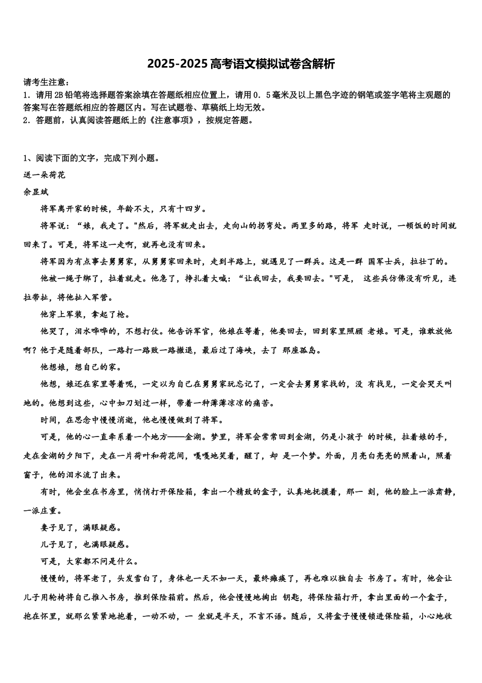 吉林省长春市榆树一中高考压轴卷语文试卷含解析_第1页