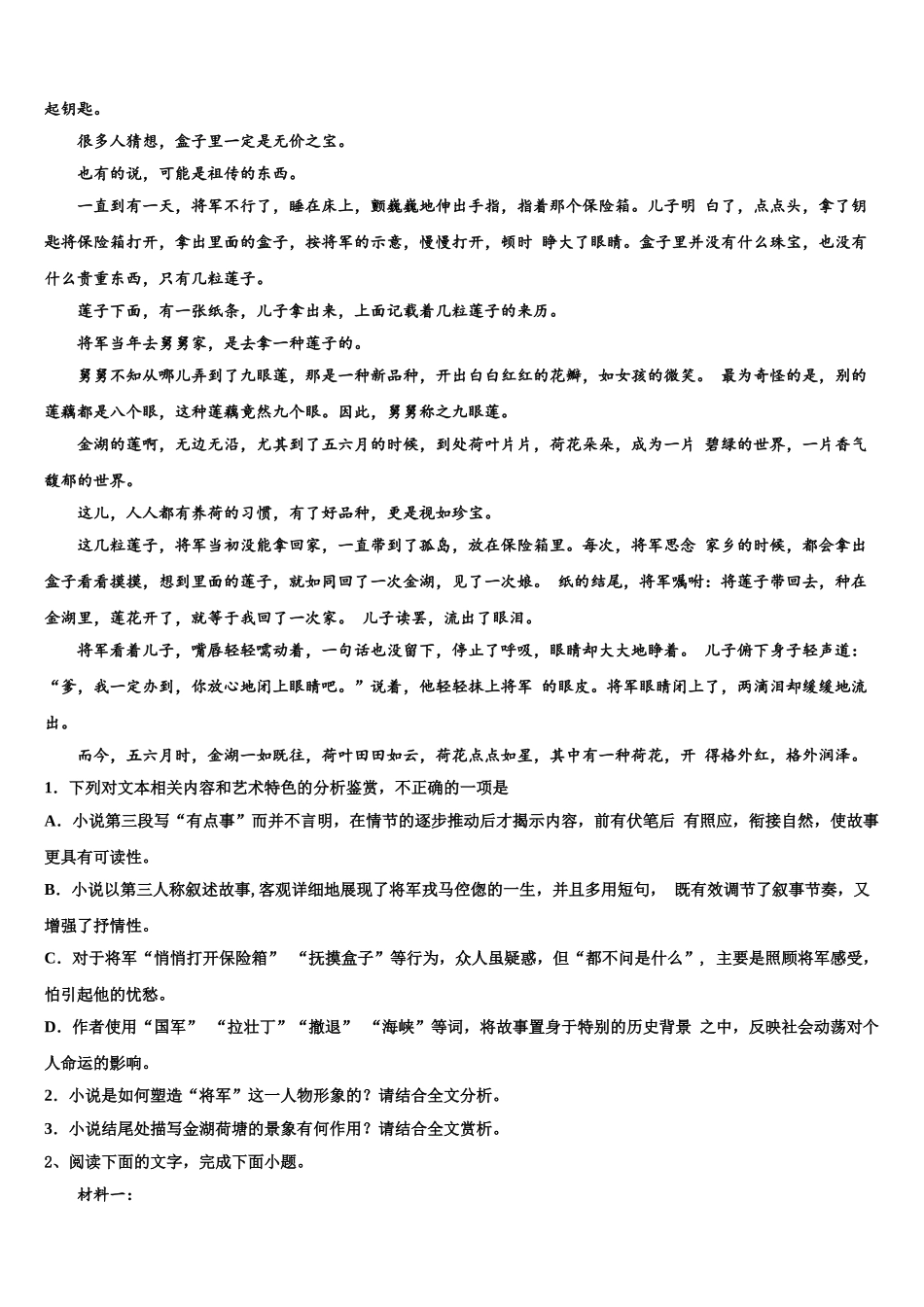 吉林省长春市榆树一中高考压轴卷语文试卷含解析_第2页