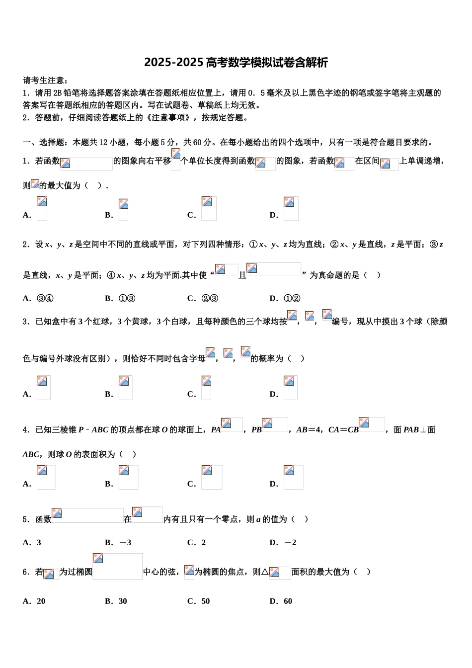 吉林省长春市榆树一中高考适应性考试数学试卷含解析_第1页