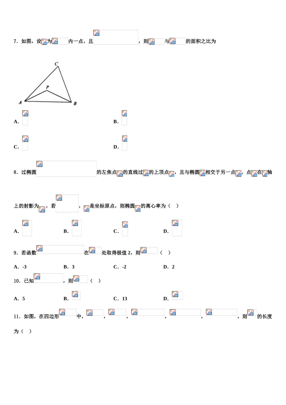 吉林省长春市榆树一中高考适应性考试数学试卷含解析_第2页