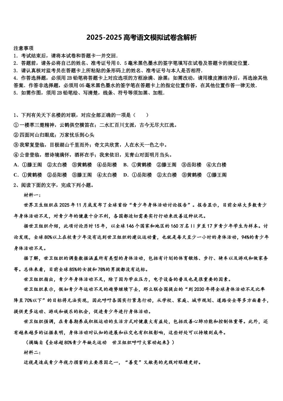 吉林省长春市榆树市一中高三下学期第六次检测语文试卷含解析_第1页