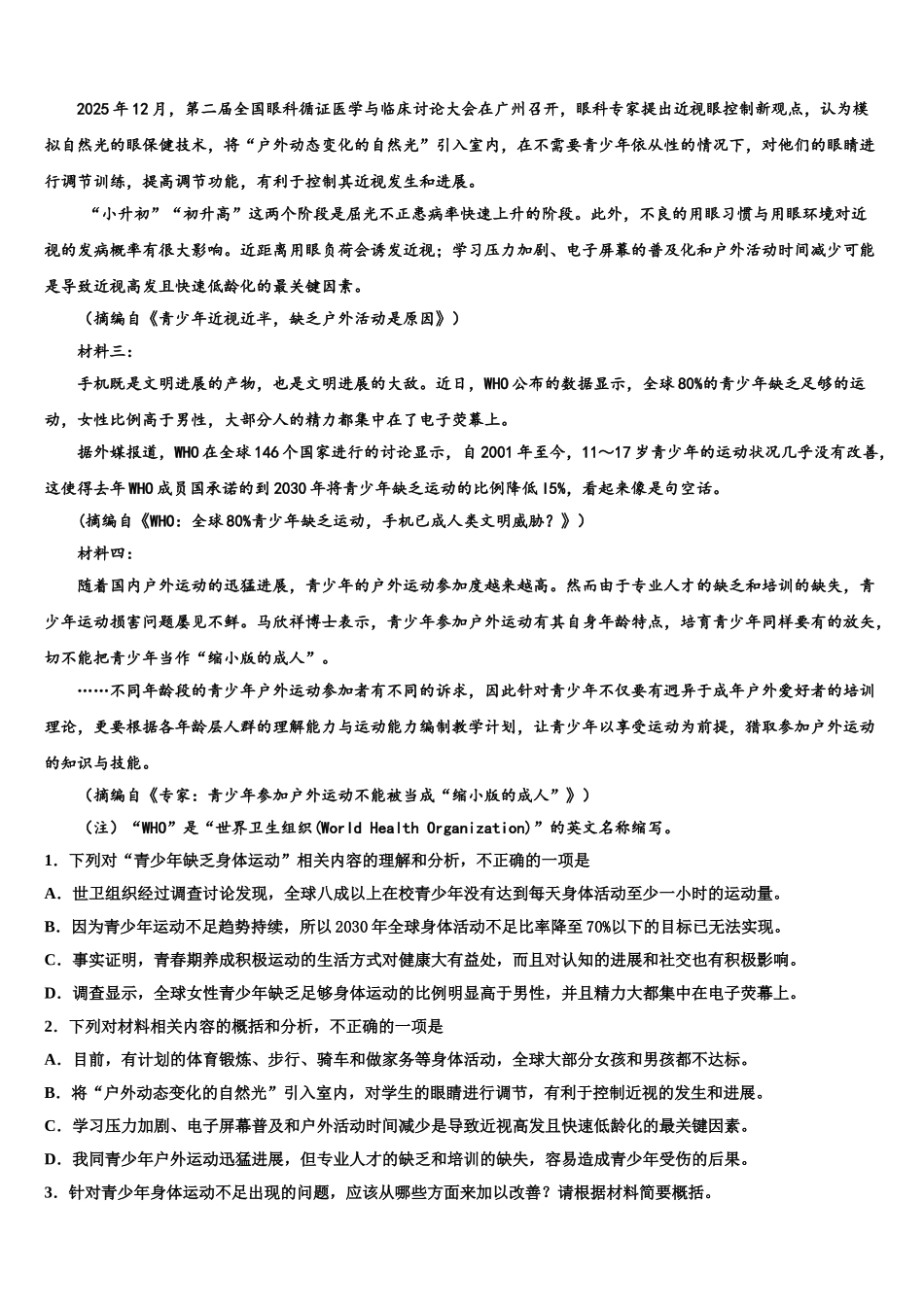 吉林省长春市榆树市一中高三下学期第六次检测语文试卷含解析_第2页
