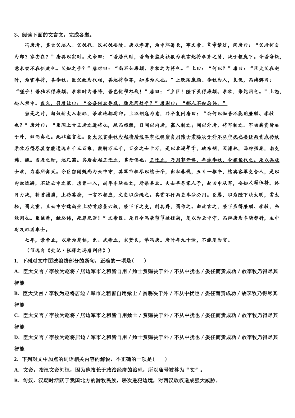 吉林省长春市榆树市一中高三下学期第六次检测语文试卷含解析_第3页