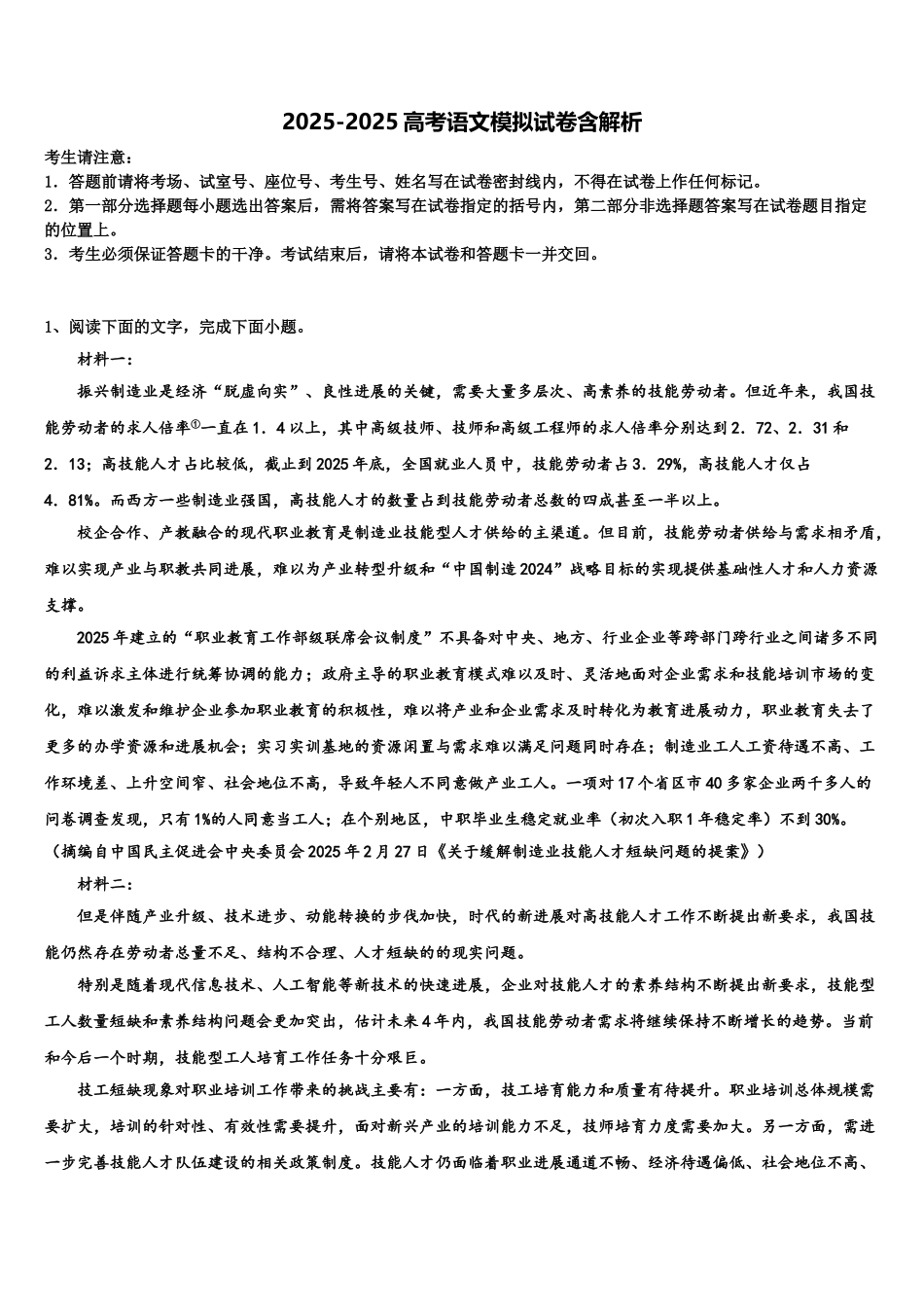 吉林省长春市榆树市一中高三考前热身语文试卷含解析_第1页