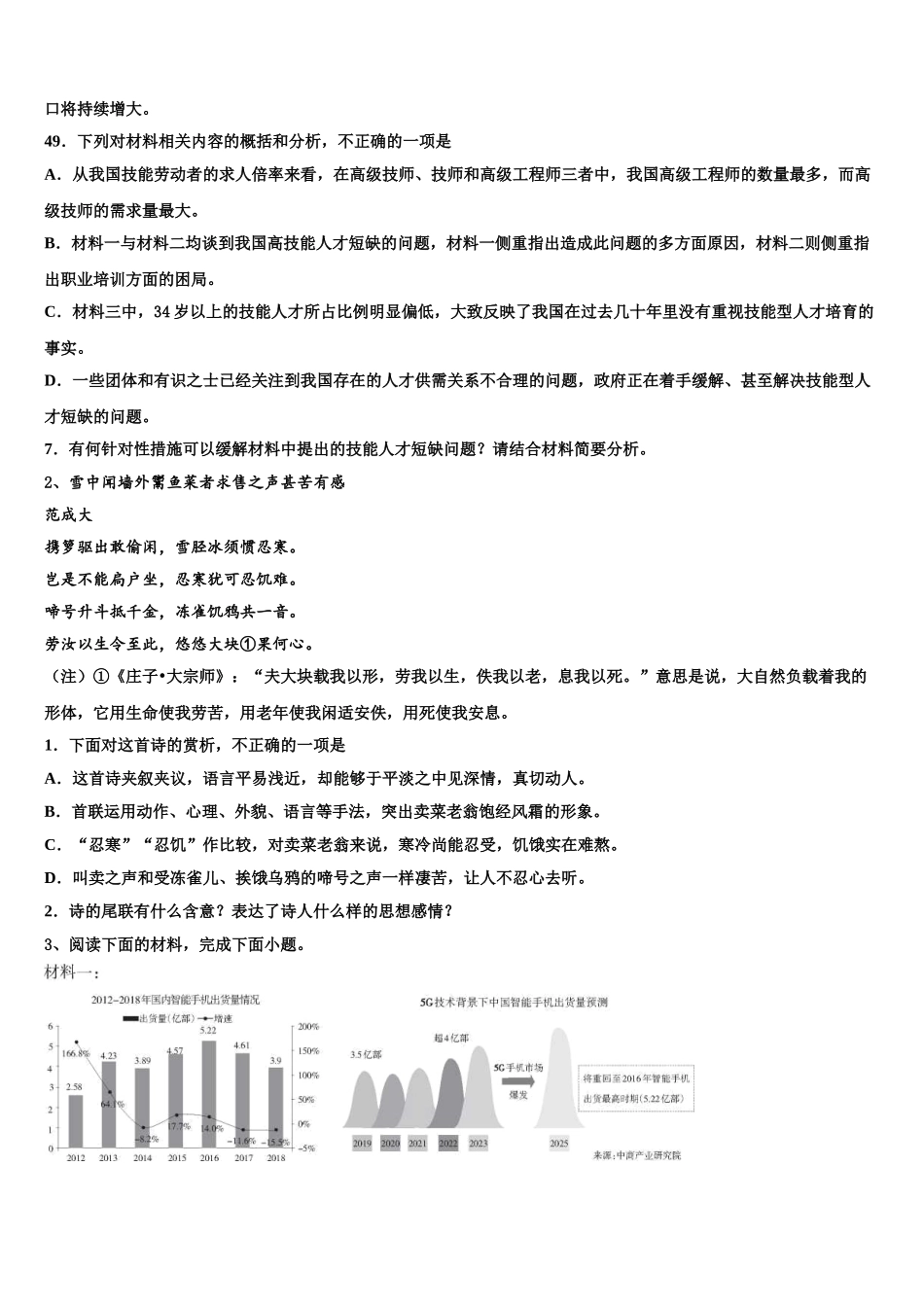 吉林省长春市榆树市一中高三考前热身语文试卷含解析_第3页