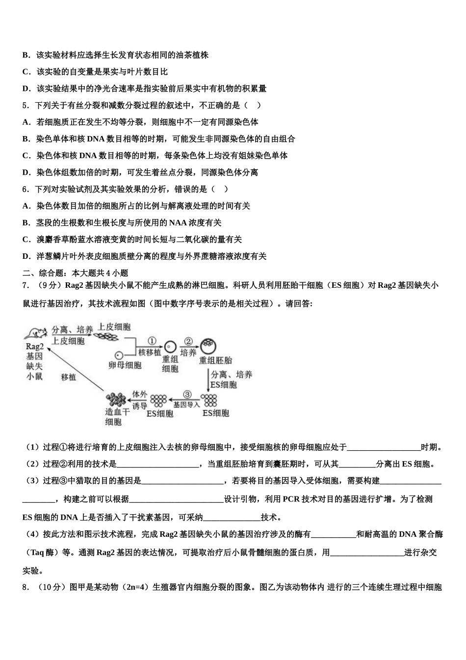 吉林省长春市榆树市一中高考压轴卷生物试卷含解析_第2页