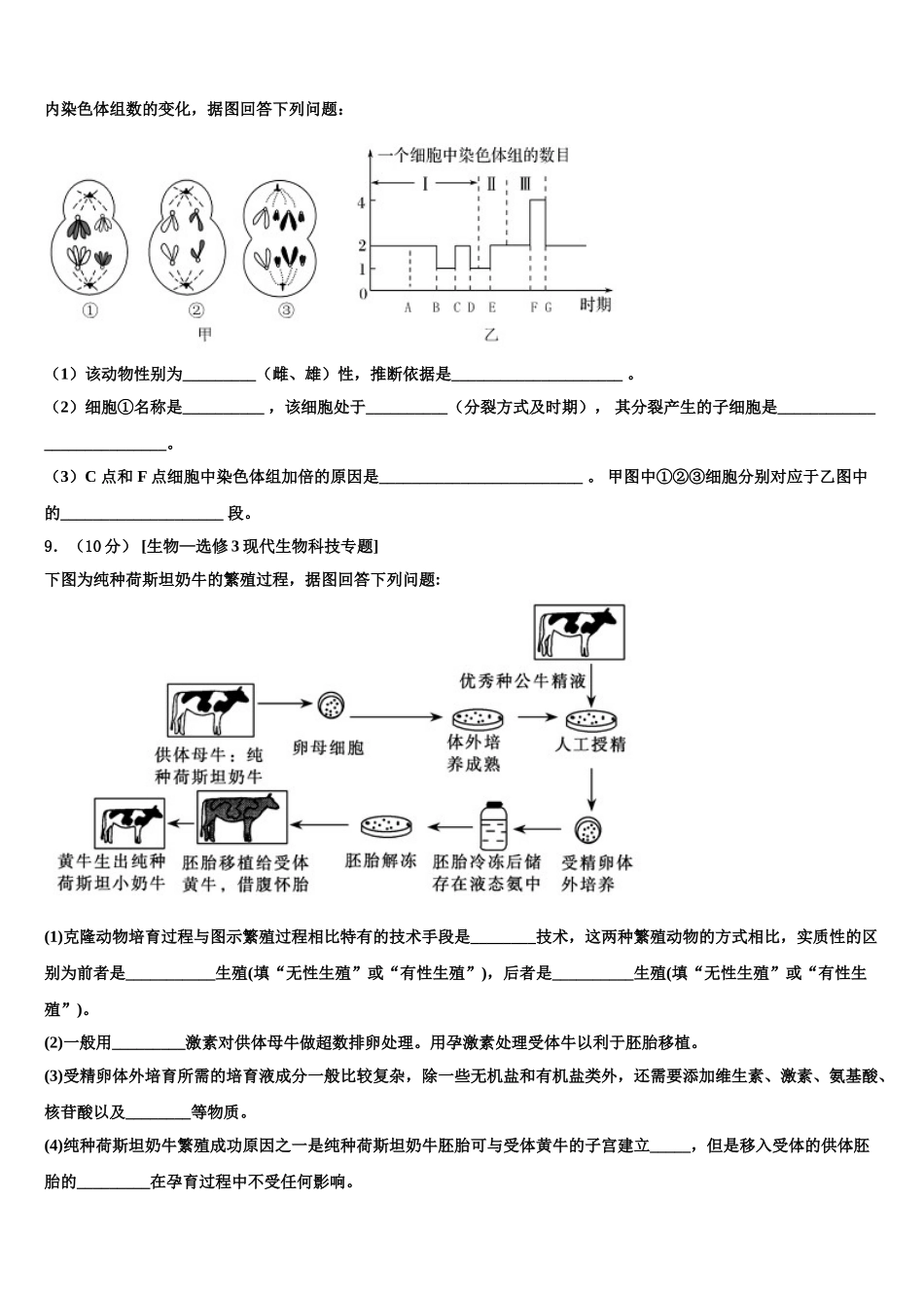 吉林省长春市榆树市一中高考压轴卷生物试卷含解析_第3页