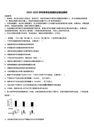 吉林省长春市榆树市一中高考压轴卷生物试卷含解析