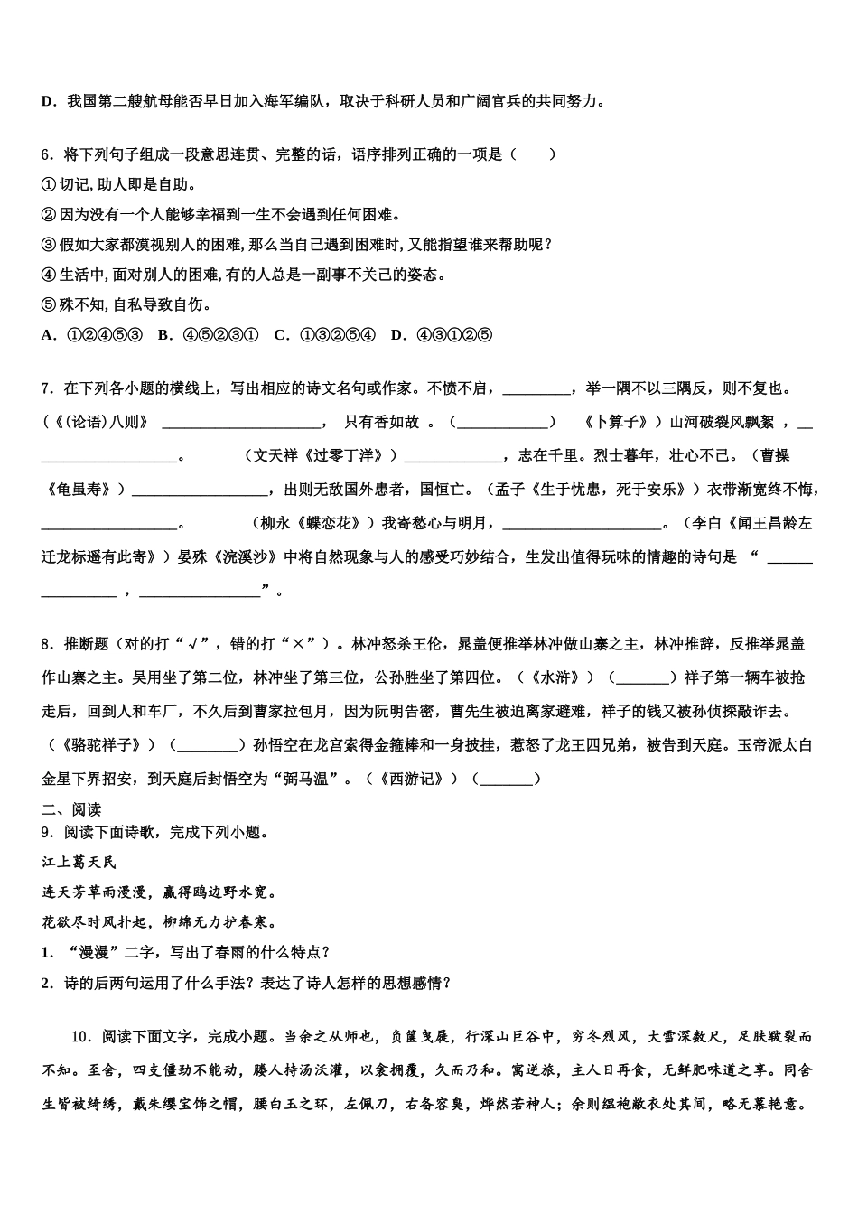 吉林省长春市榆树市重点名校中考语文考前最后一卷含解析_第2页