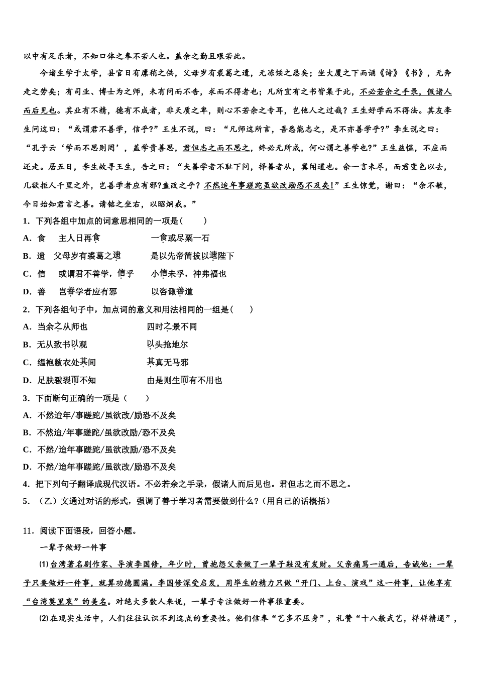 吉林省长春市榆树市重点名校中考语文考前最后一卷含解析_第3页