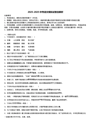 吉林省长春市榆树市重点名校中考语文考前最后一卷含解析