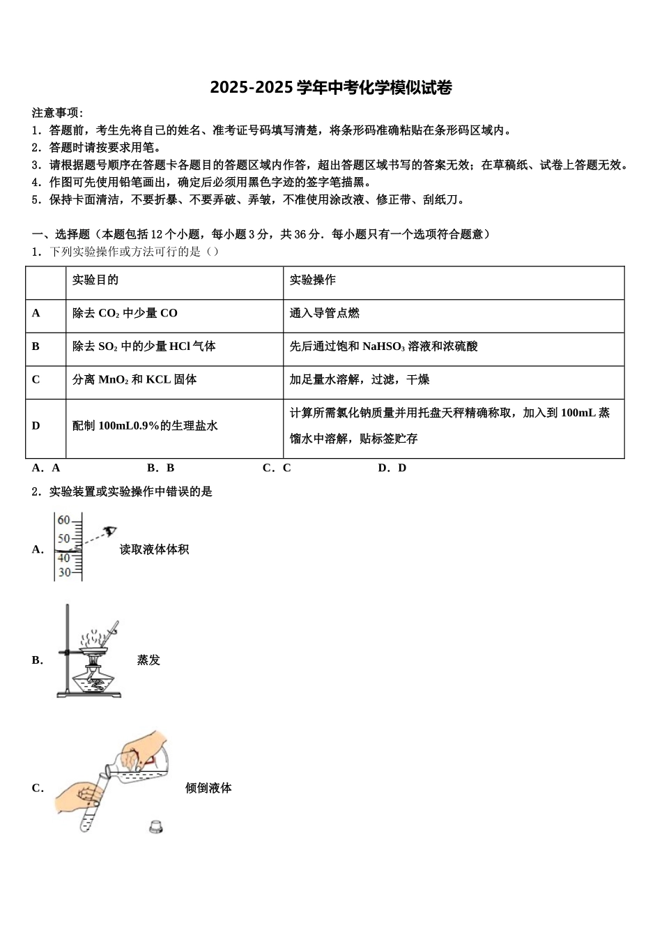 吉林省长春市汽车经济开发区第五学校中考试题猜想化学试卷含解析_第1页